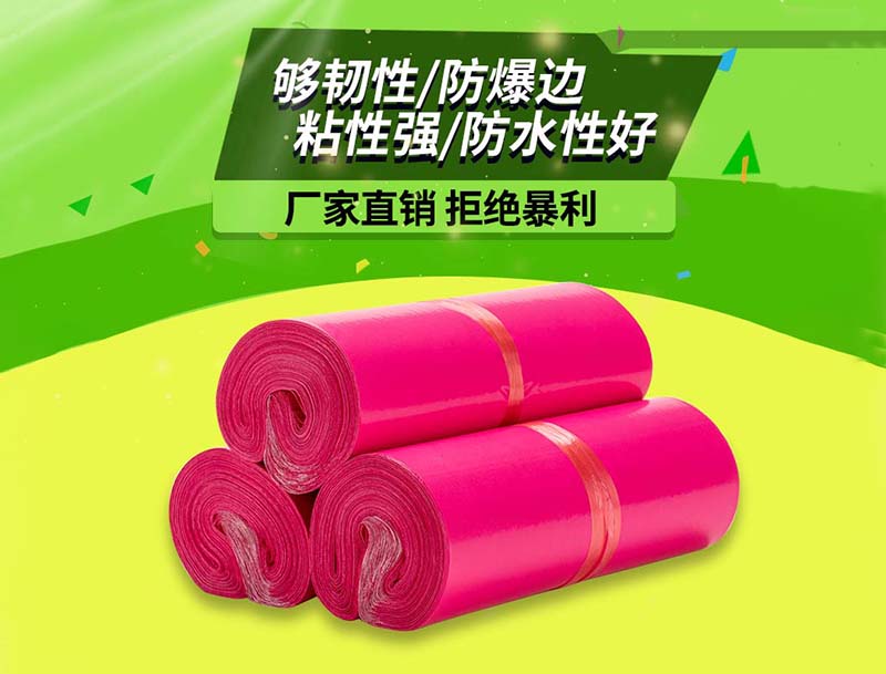 金东玫红色快递袋-03